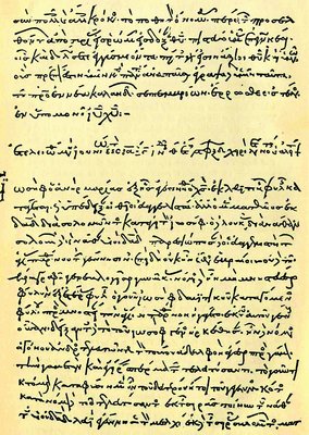 Колофон с датировкой рукописи, содержащий текст "Дидахе". 1056 г. (Hieros. Patr. 54. Fol. 120)