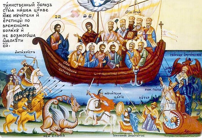 Корабль спасения. Таинственный образ Святой Православной Церкви