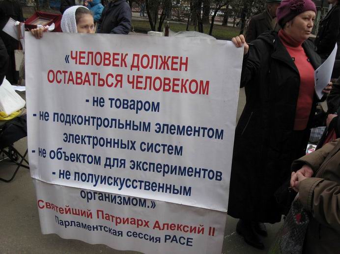 Митинг протеста против электронной карты и ювенальной юстиции объединил коммунистов и православных (Москва, 2011)