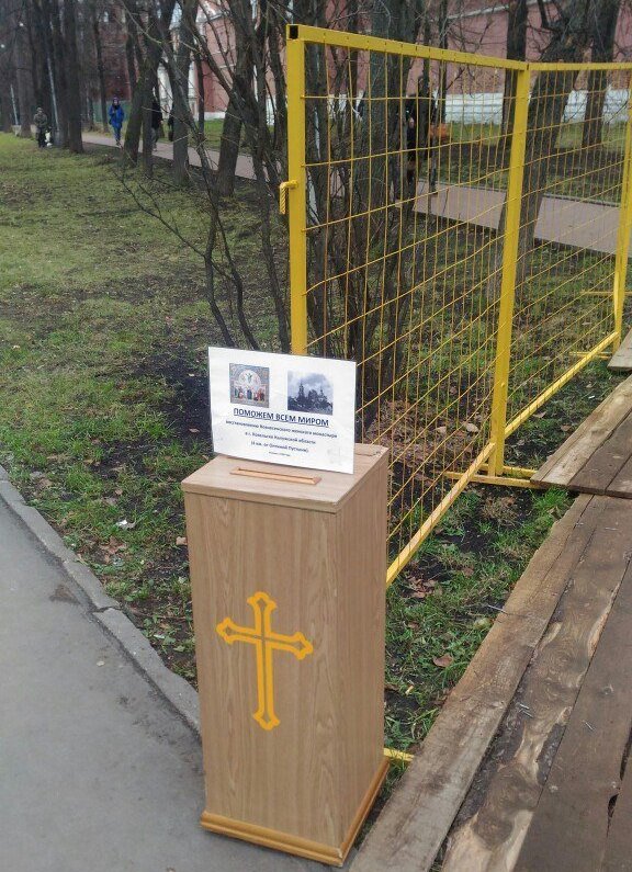 Сбор пожертвований у стен Донского монастыря в Москве