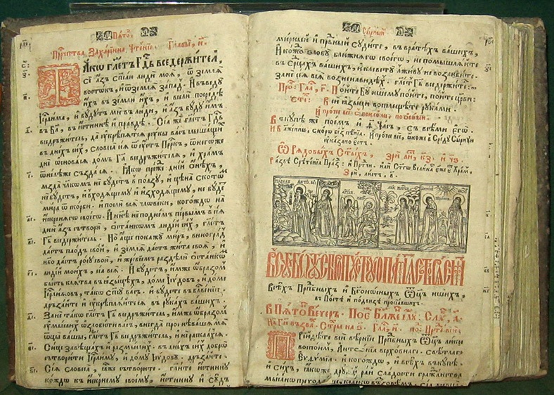 Триодь постная киевского митрополита Петра Могилы, 1646 год