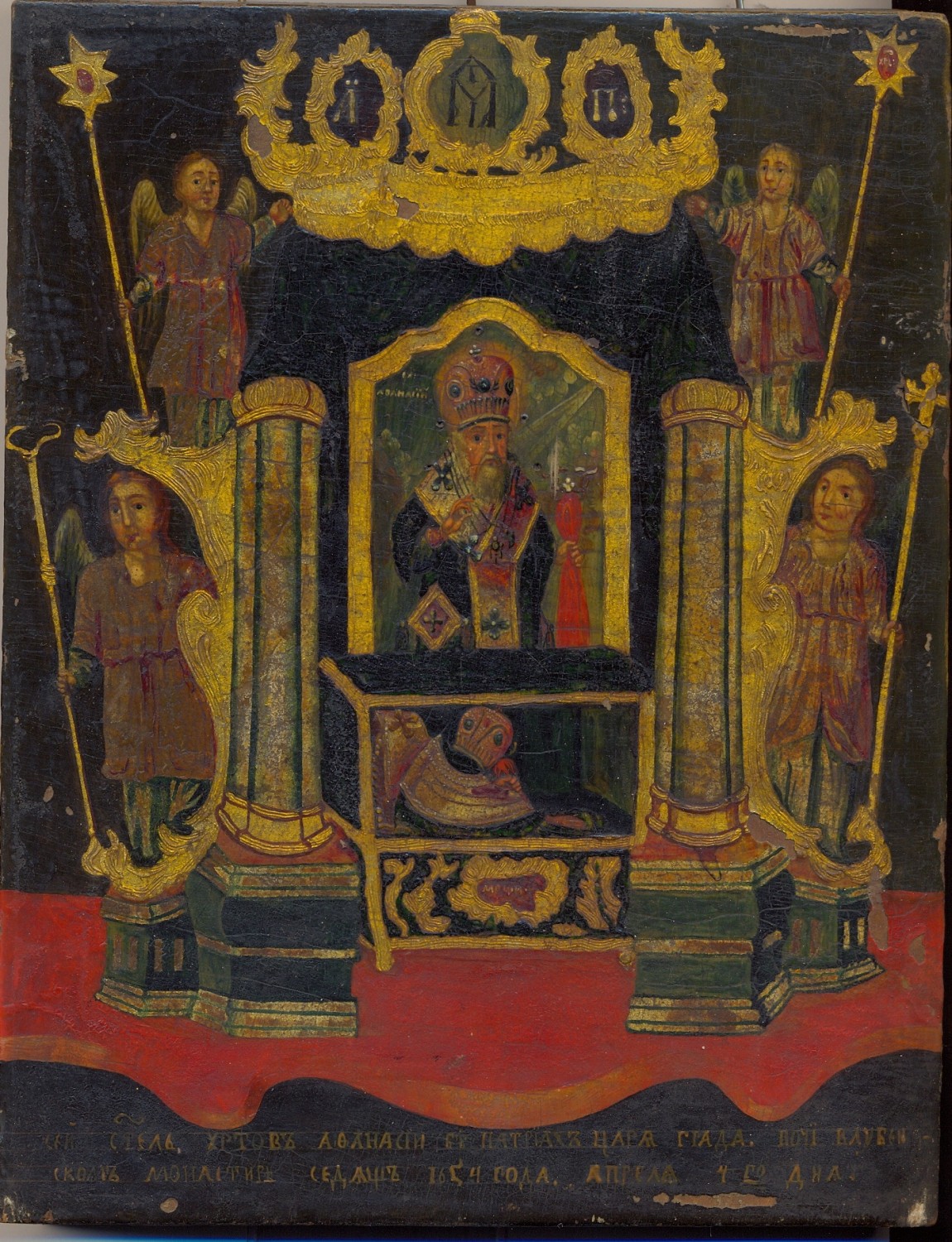 Святитель Афанасий III Константинопольский. Икона