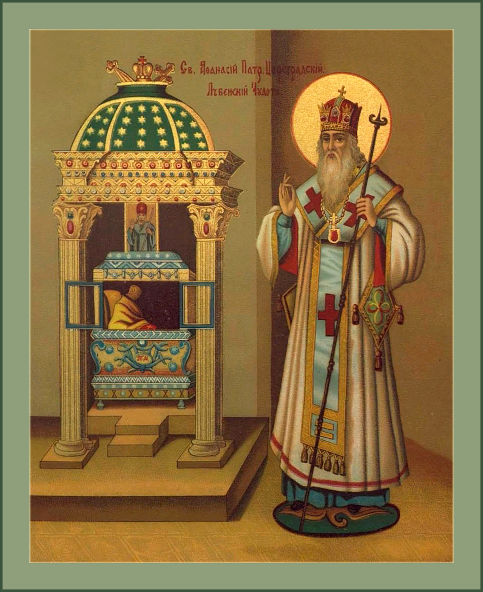 Акафист святителю Афанасию, патриарху Цареградскому, Лубенскому