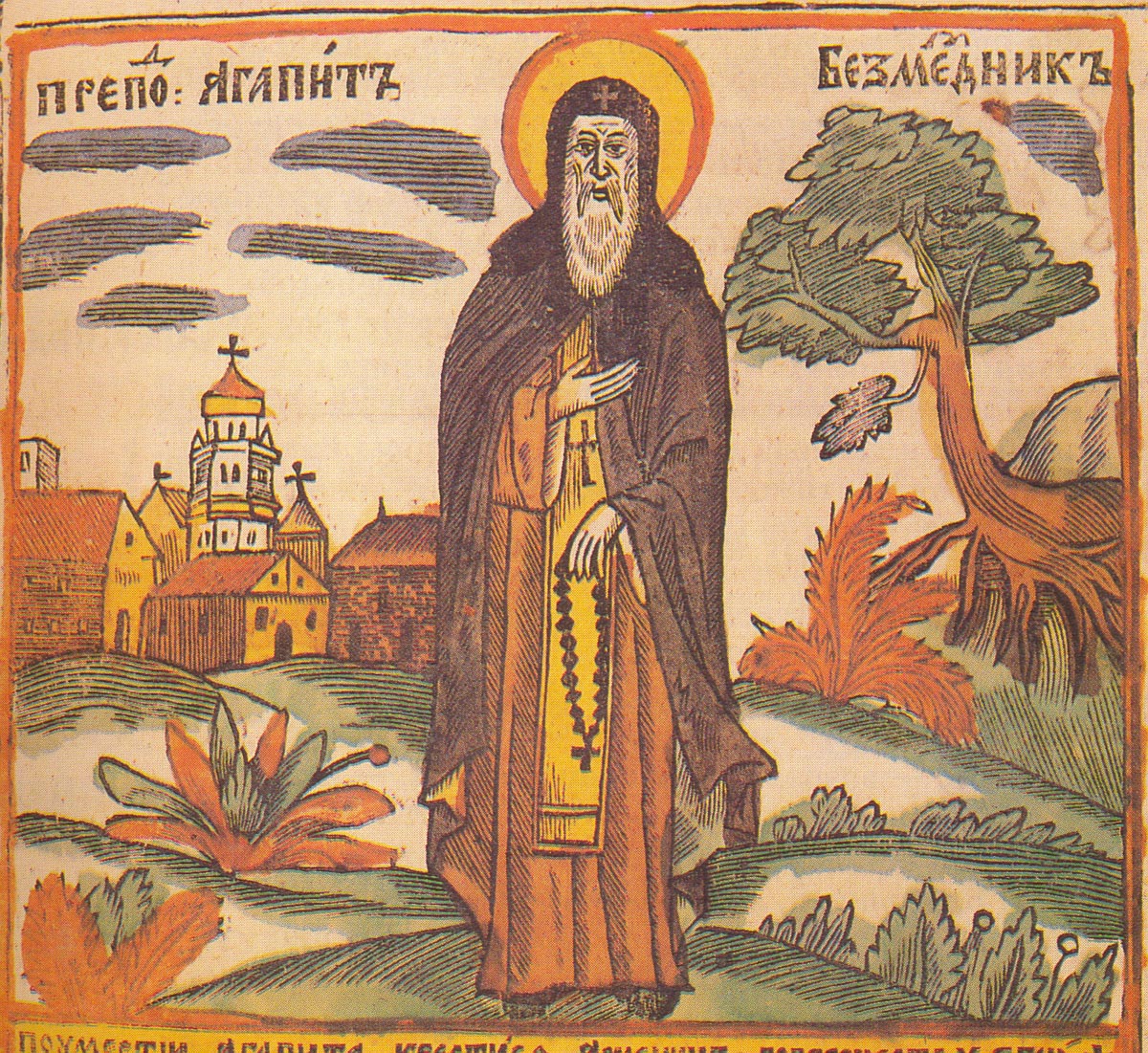 Преподобный Агапит Печерский. Гравюра, XVII век