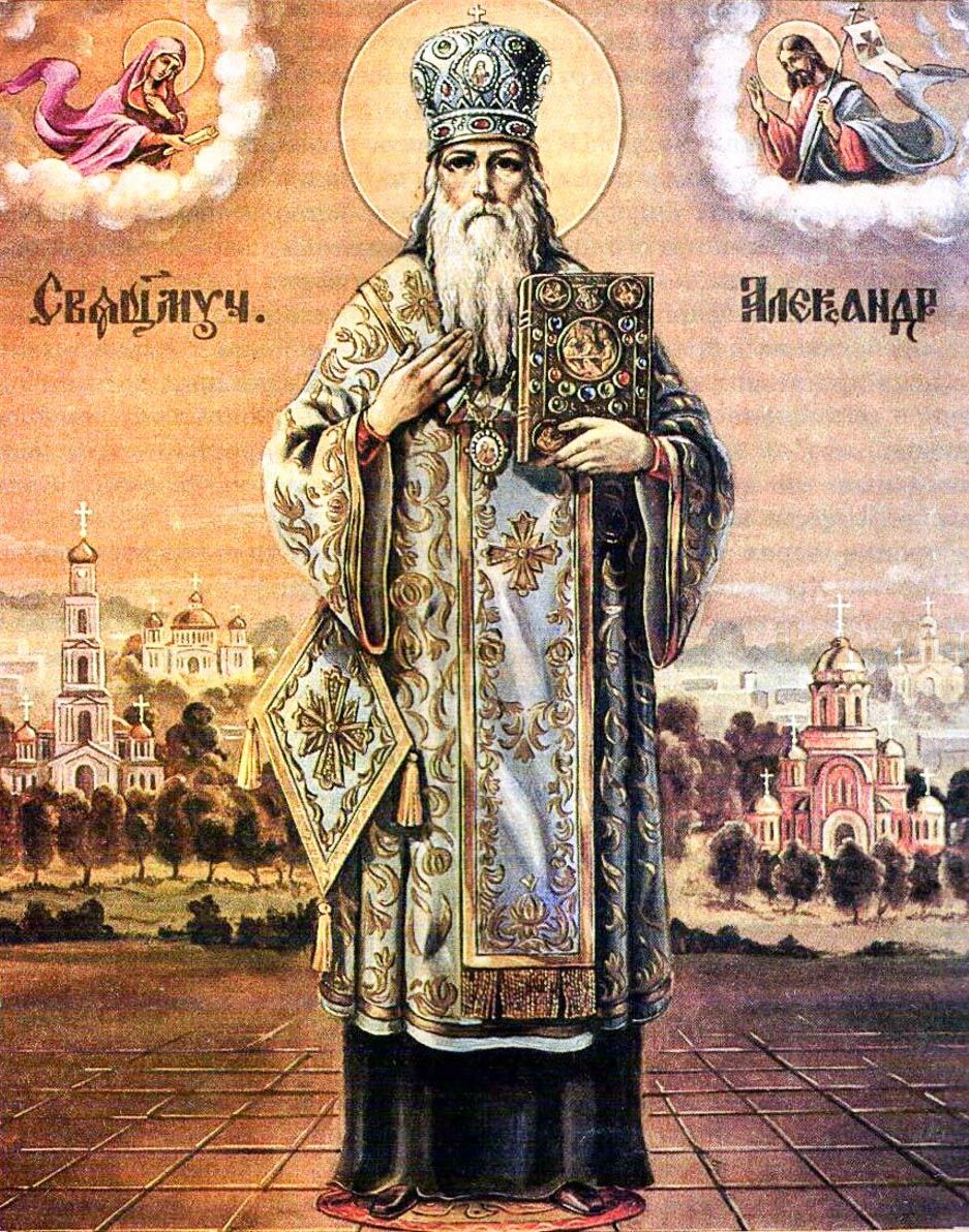 Священномученик Александр Харьковский. Икона (репродукция из журнала)