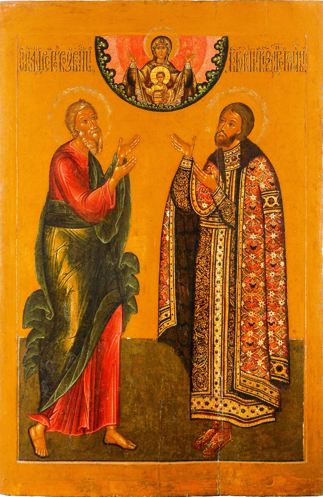 Апостол Андрей Первозванный и благоверный князь Андрей Боголюбский