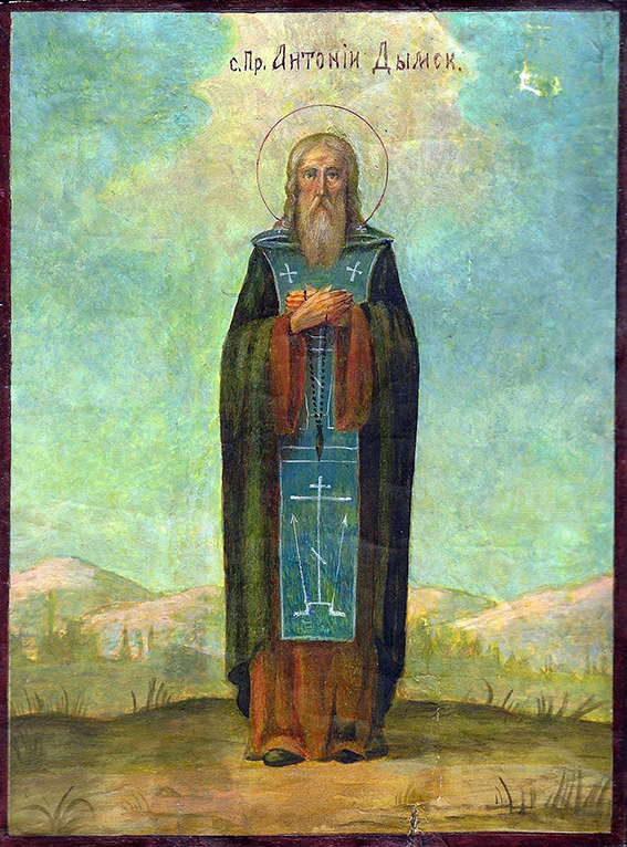 Преподобный Антоний Дымский. Икона