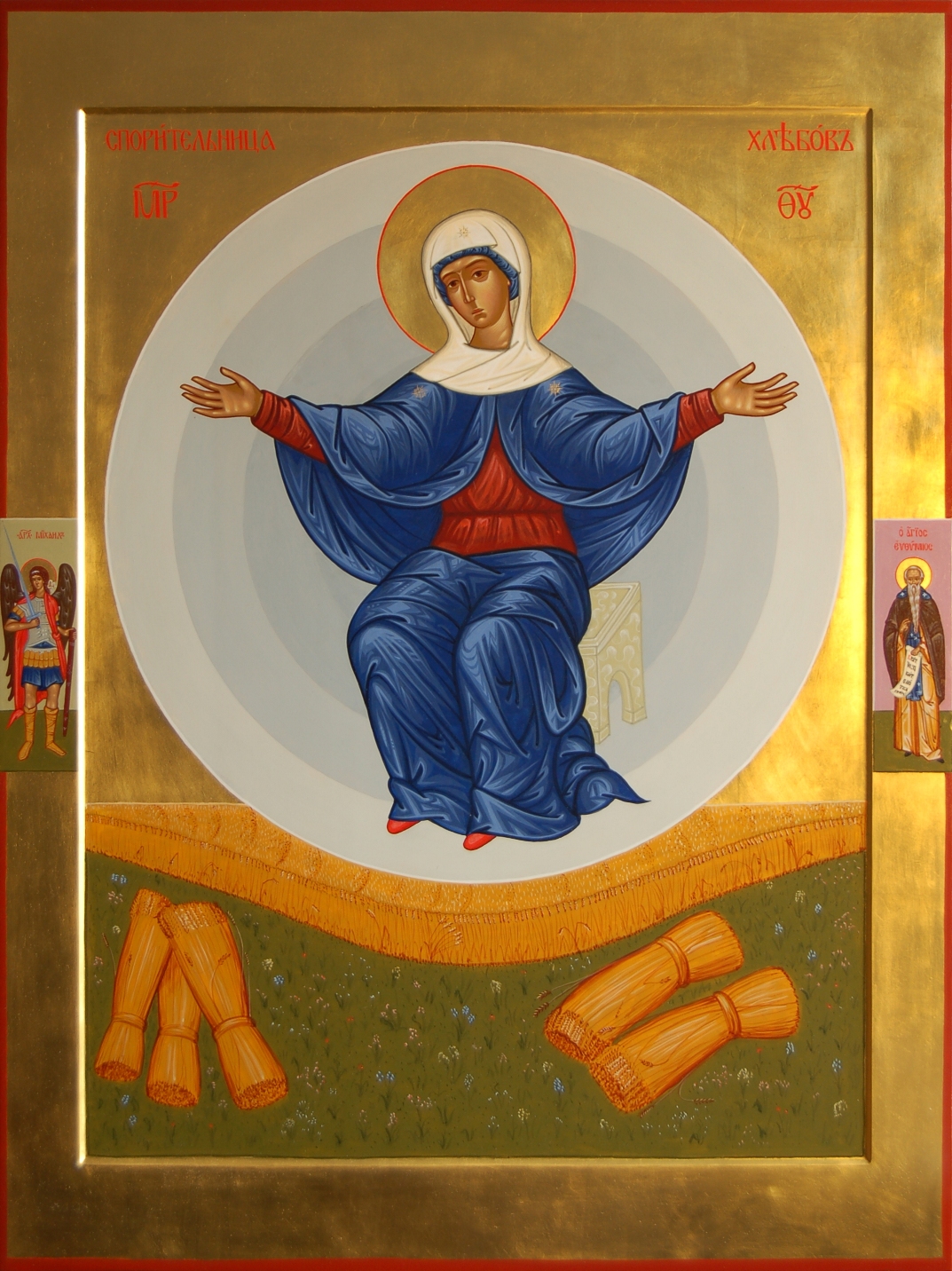 Икона Божией Матери  "Спорительница Хлебов"