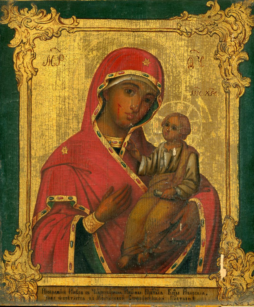 Икона Божией Матери "Иверская". Один из нескольких списков с Иверской иконы Молчанской пустыни