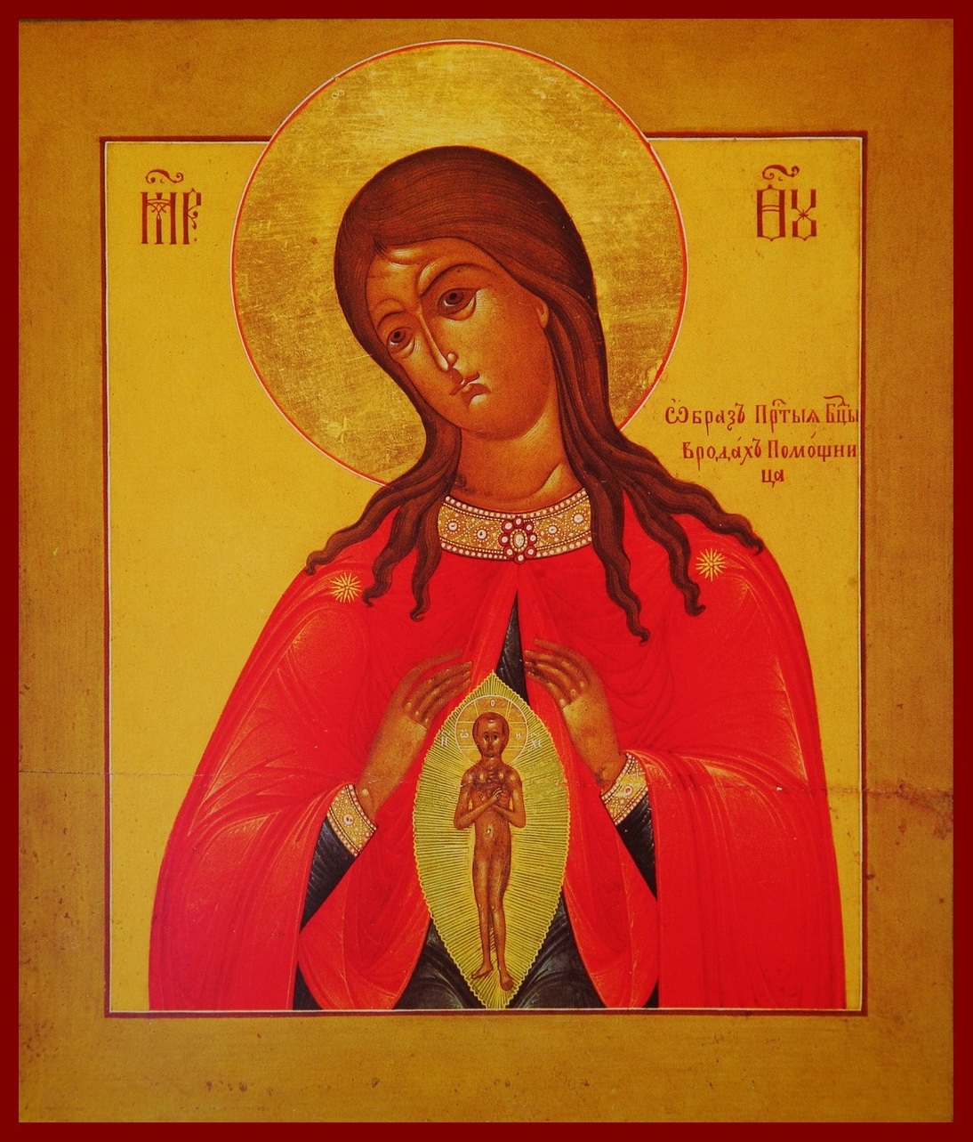 Икона Божией Матери "Помощница в родах"