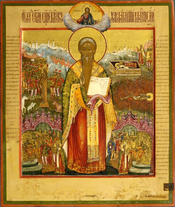 Харалампий епископ Магнезийский 