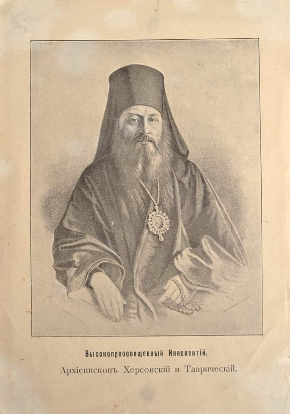 Святитель Иннокентий Херсонский (Борисов)