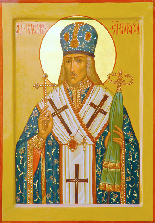 Святител Иоасаф Белгородский