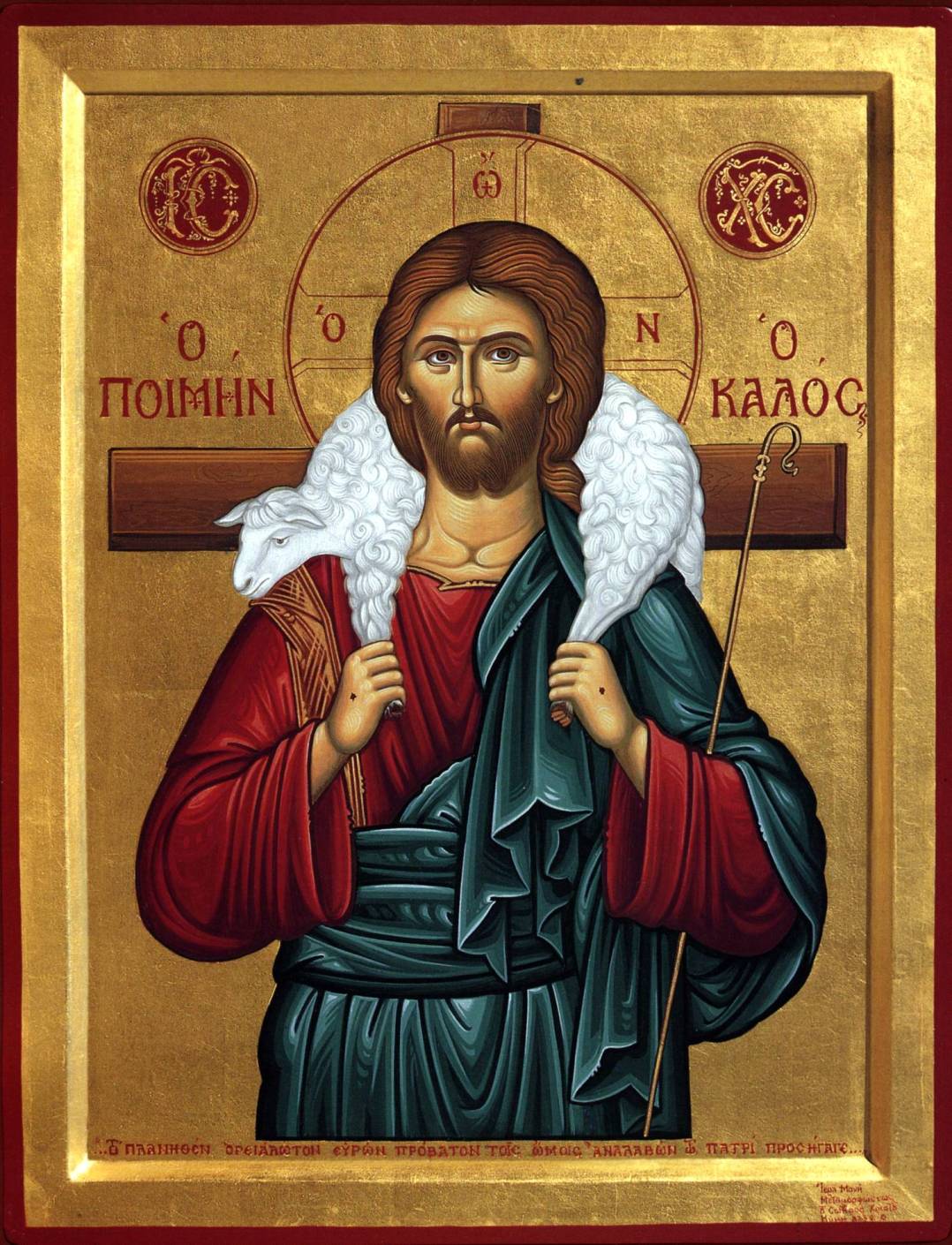 Икона Господа Иисуса Христа "Добрый Пастырь" - "Я есмь пастырь добрый: пастырь добрый полагает жизнь свою за овец" (Ин.10:11)