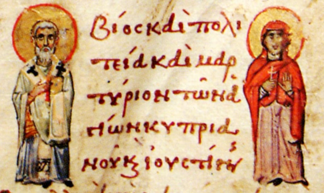 Священномученик  Киприан и мученица Иустина. Миниатюра Минология на октябрь, середина XI века.  Византия