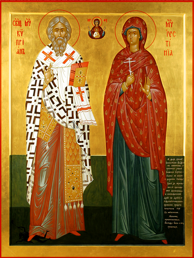 Священномученик Киприан и мученица Иустина. Икона
