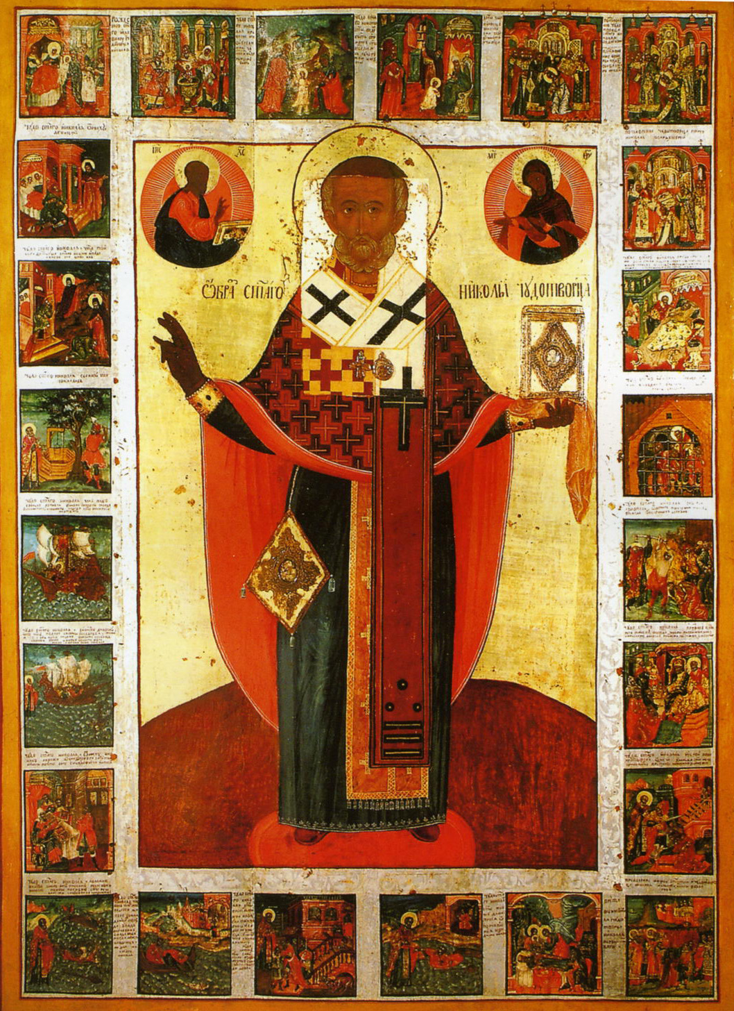 Святитель Николай Мирликийский чудотворец