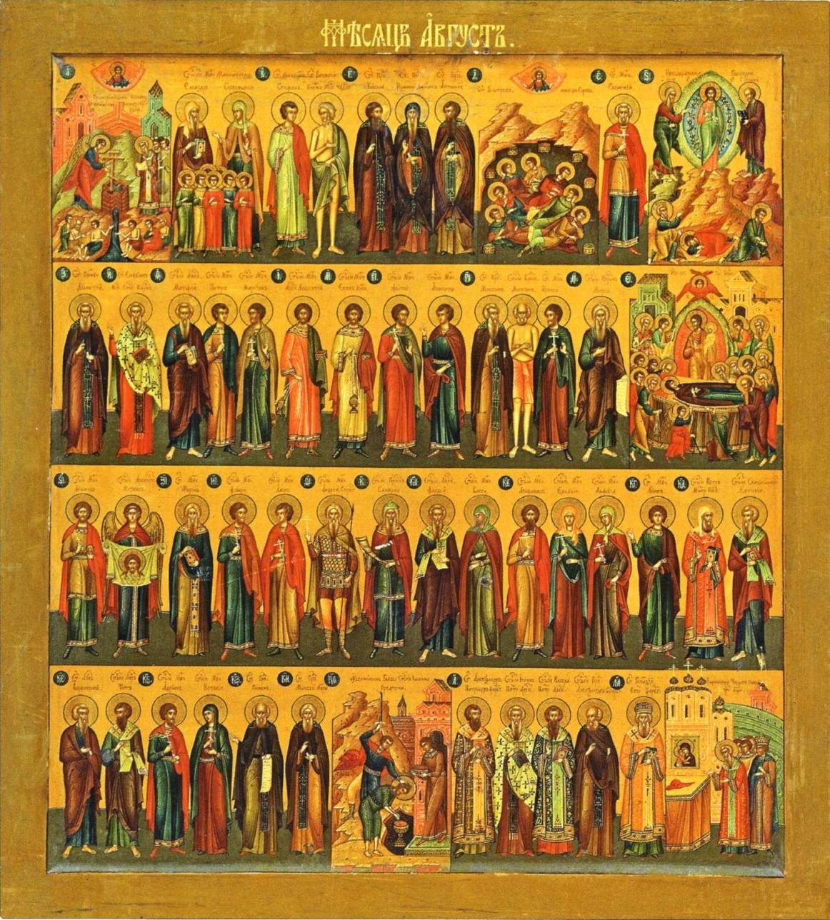 Икона Минея - Август. Память Святых Православия в августе