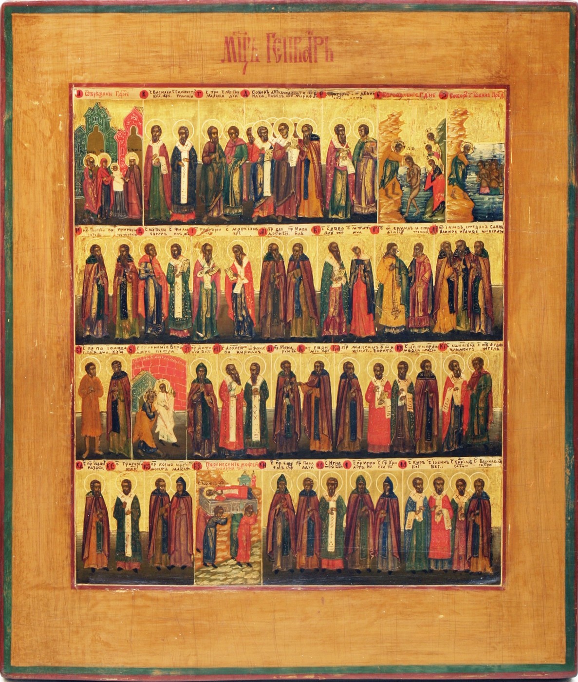 Икона Минея - Январь. Память Святых Православия в январе