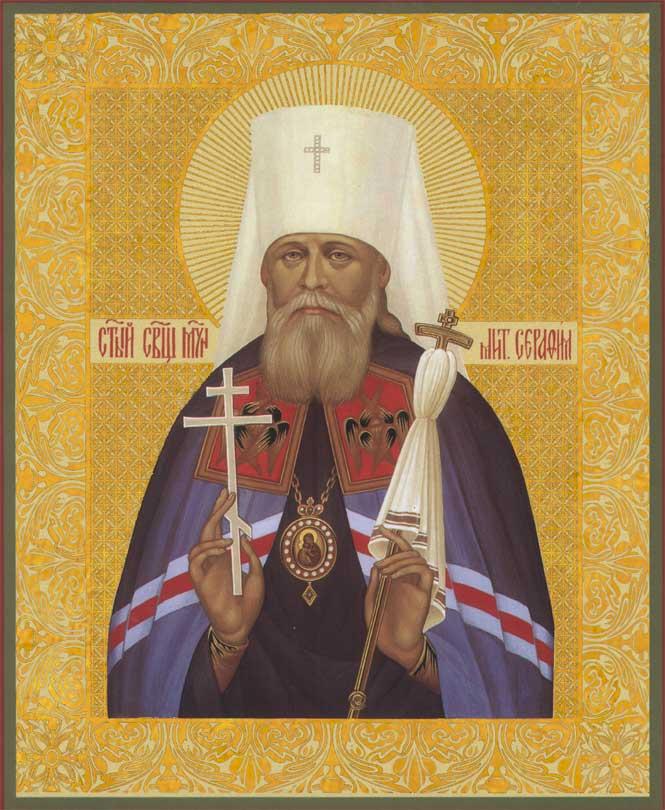 Cвященномученик Серафим Чичагов. Икона