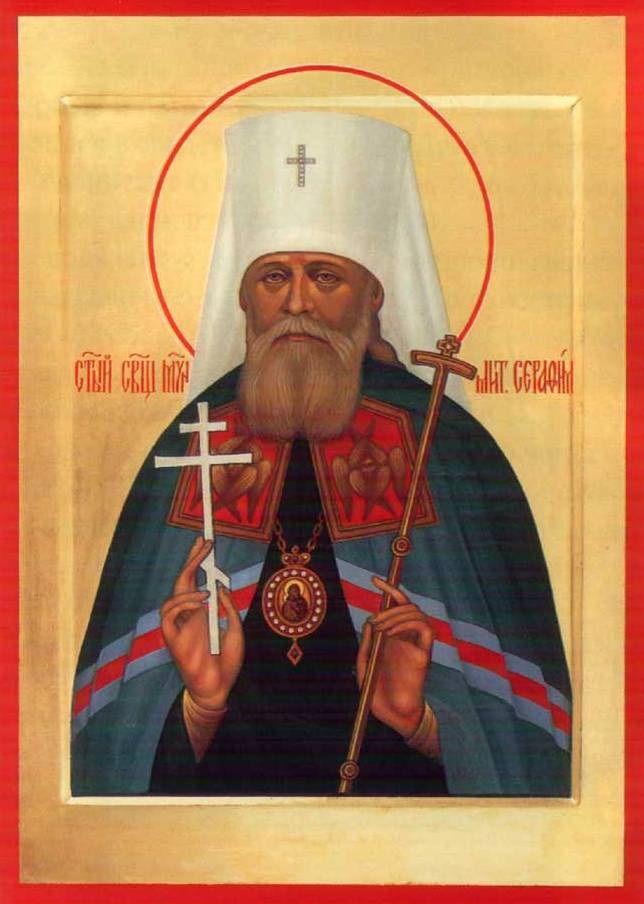 Священномученик Серафим Чичагов. Икона