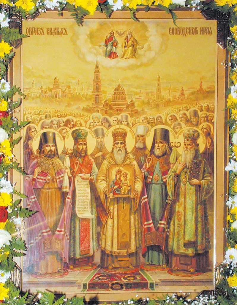 Образ святых Слободского края. Икона