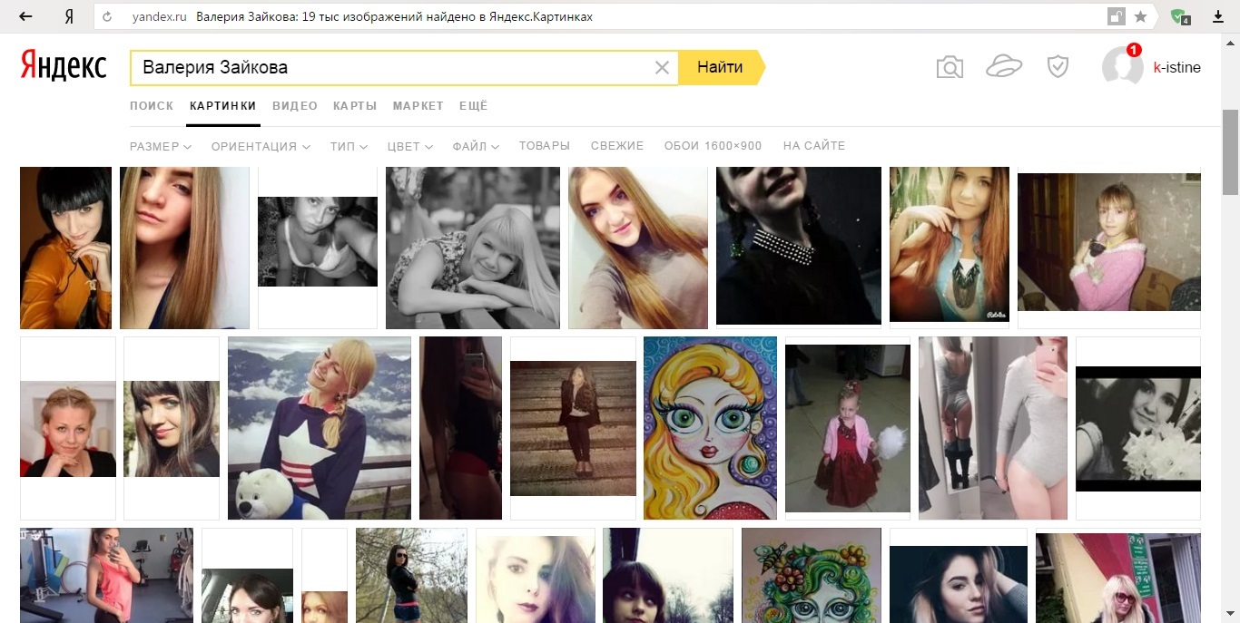Чтобы не подумал, кто, что я взломал ее приватные фотографии, привожу скрин из поисковика Яндекс - все в открытом доступе