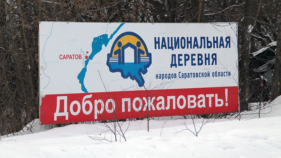 Администрация Саратовской области санкционировало праздник язычников в Национальной деревне