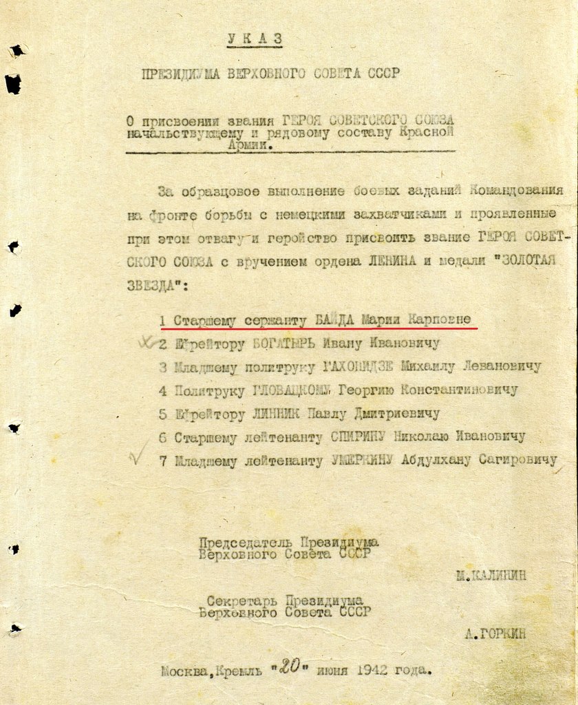Указ Президиума Верховного Совета СССР о награждении Марии Байда