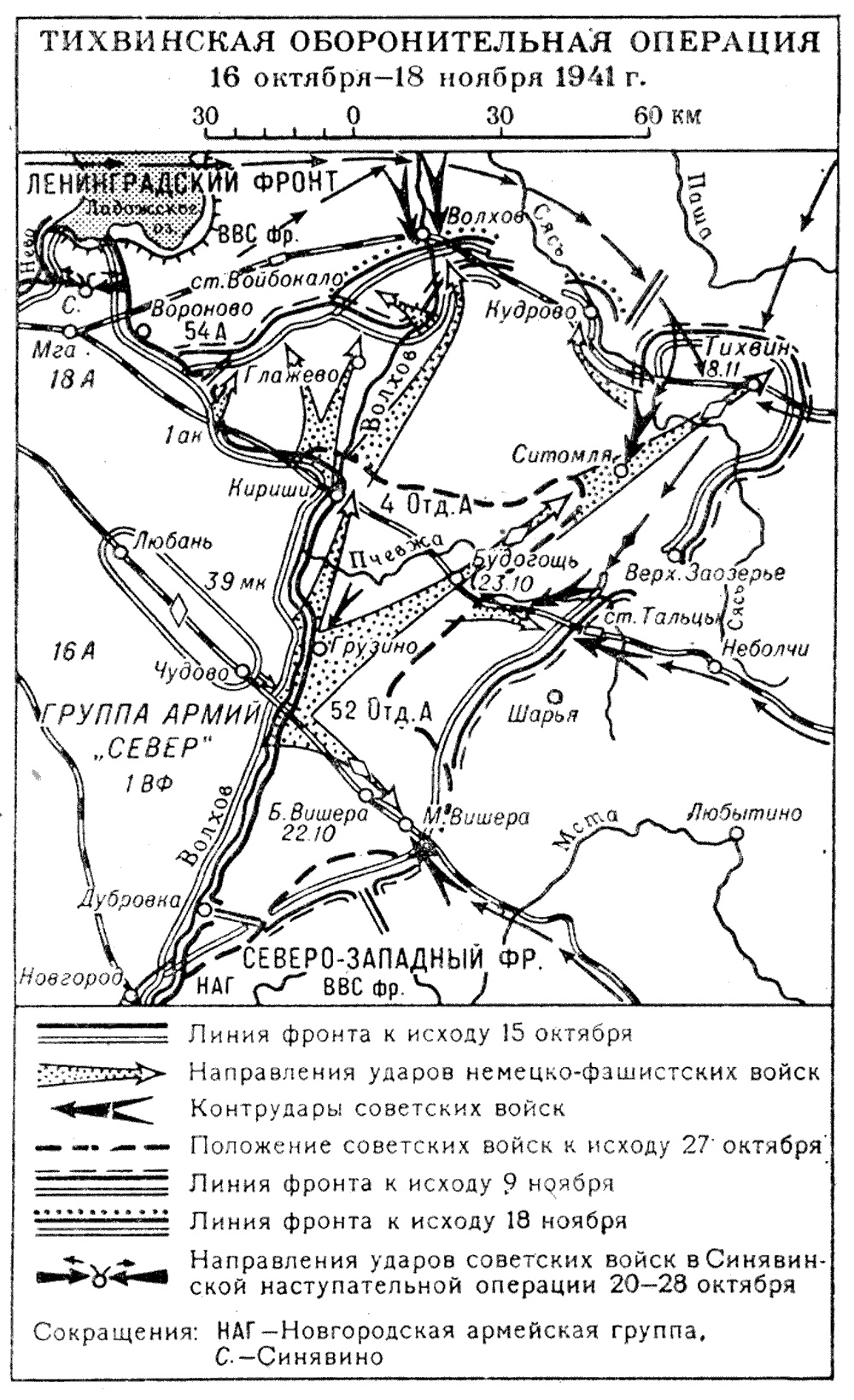 Тихвинская оборонительная операция (карта)