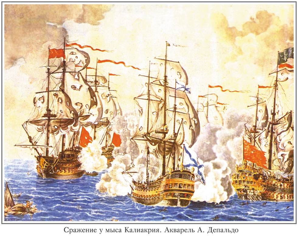 Блестящая победа русского флота над турками у мыса Калиакрия