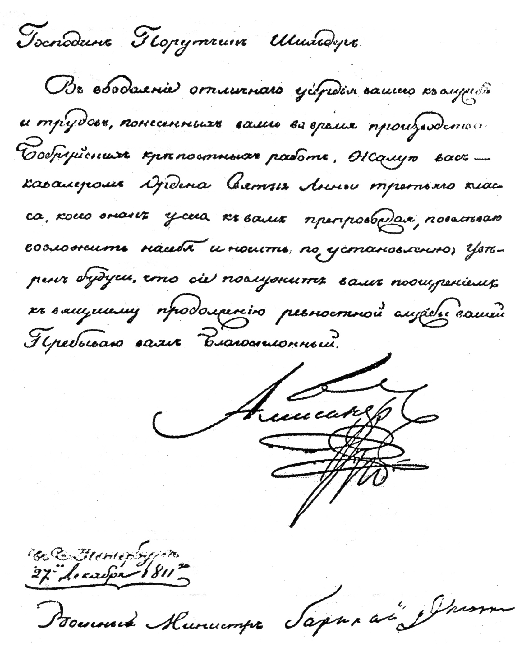 Почерк императора Александра I