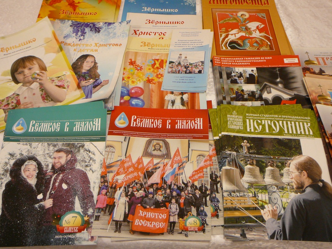 Периодические издания Новосибирской епархии, посвященные духовно-нравственному воспитанию детей и их родителей