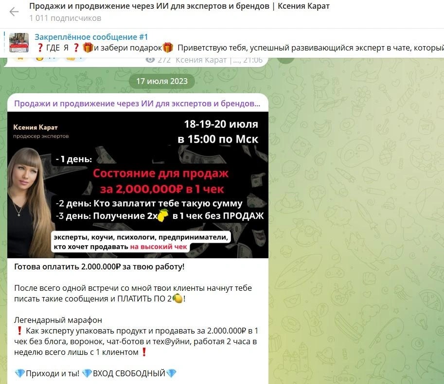 Ксения Карат
