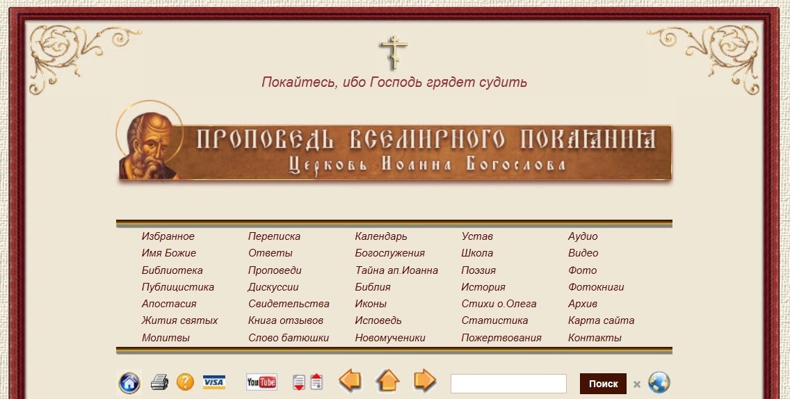 Сайт "Проповедь всемирного покаяния" псевдоправославной и раскольничьей секты Олега Моленко