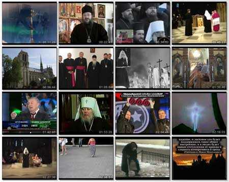 Видеоряд из антицерковного, раскольничьего и лживого фильма "Православие или смерть"