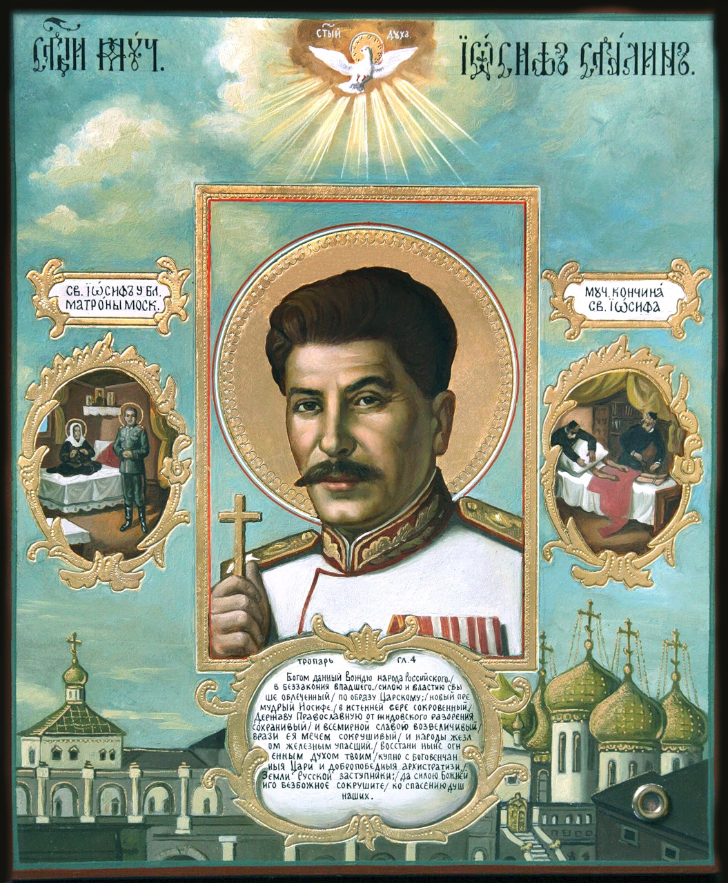 Икона Иосифа Сталина