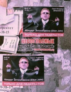 Концерт Элтона Джона в Петербурге - вход только для педерастов!
