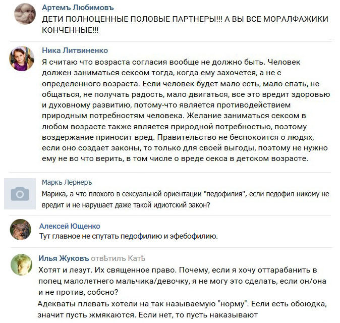 Вот какие комментарии можно нередко увидеть в группах ЛГБТ-направленности в Вконтакте